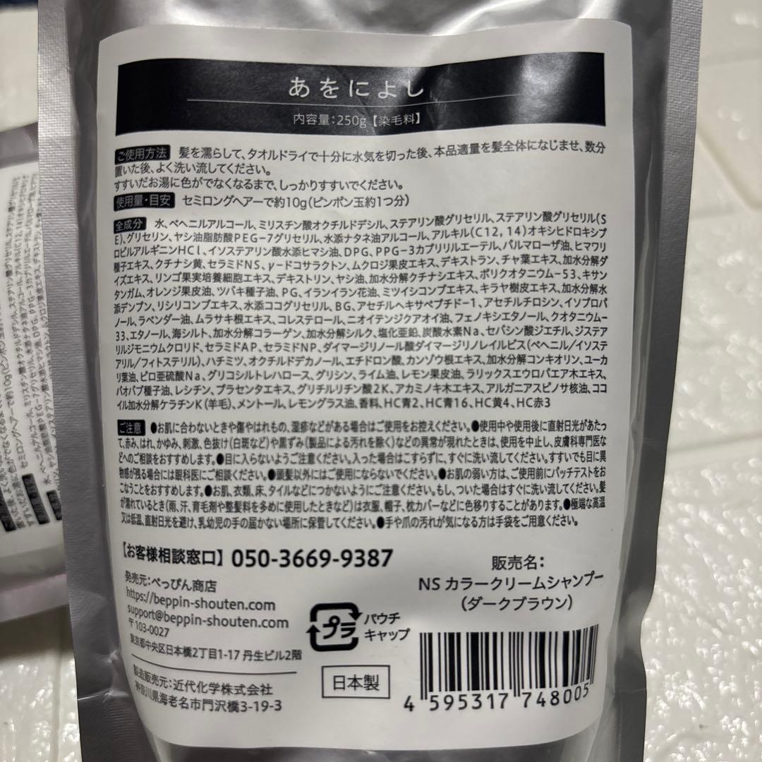 あをにょし カラーシャンプー 250g 3本セット(ダークブラウン)