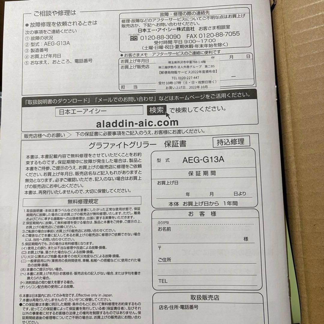 新品未使用　ホットプレート　アラジン　グラファイトグリラーAEG-G13A(W)