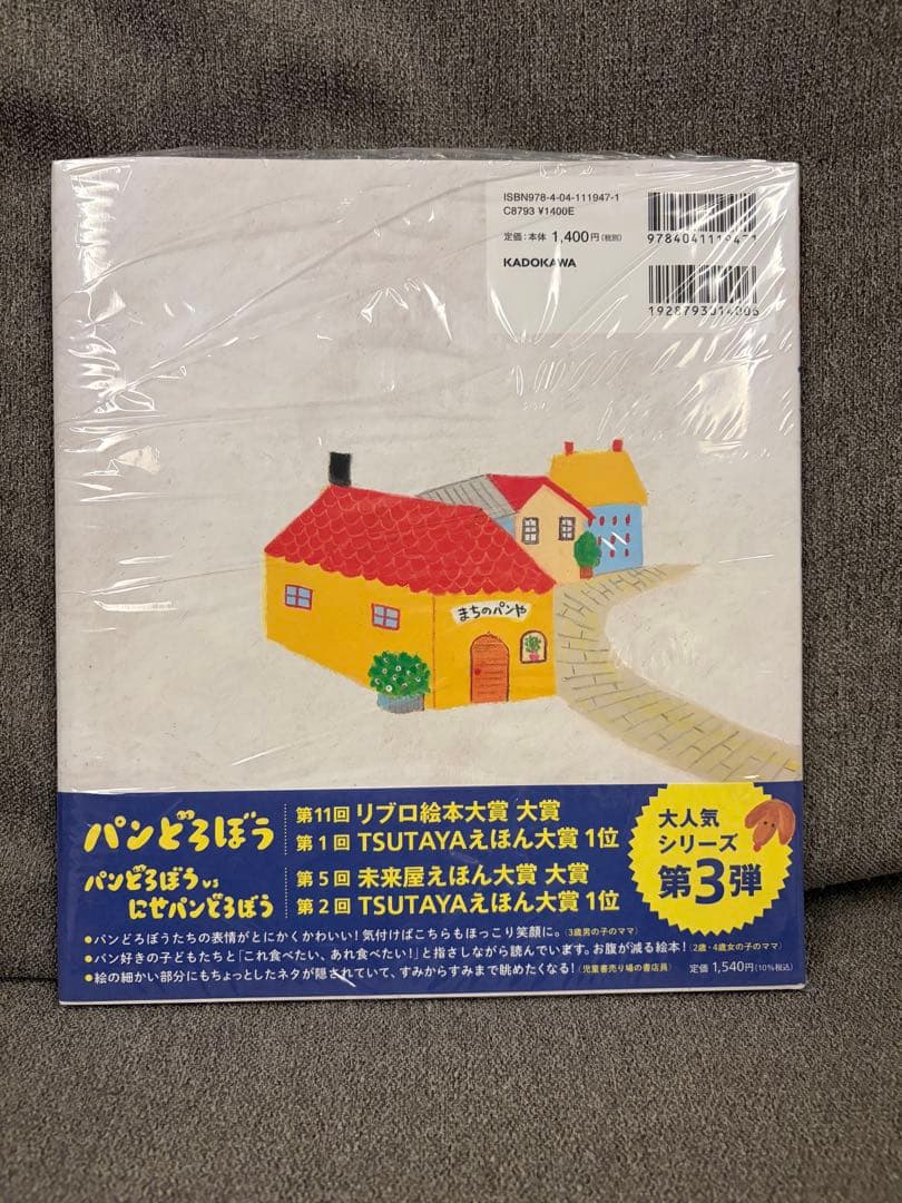 【フィン】　パンどろぼう　シリーズ3冊セット