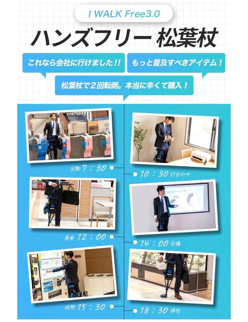 i walk free3.0 ハンズフリー松葉杖