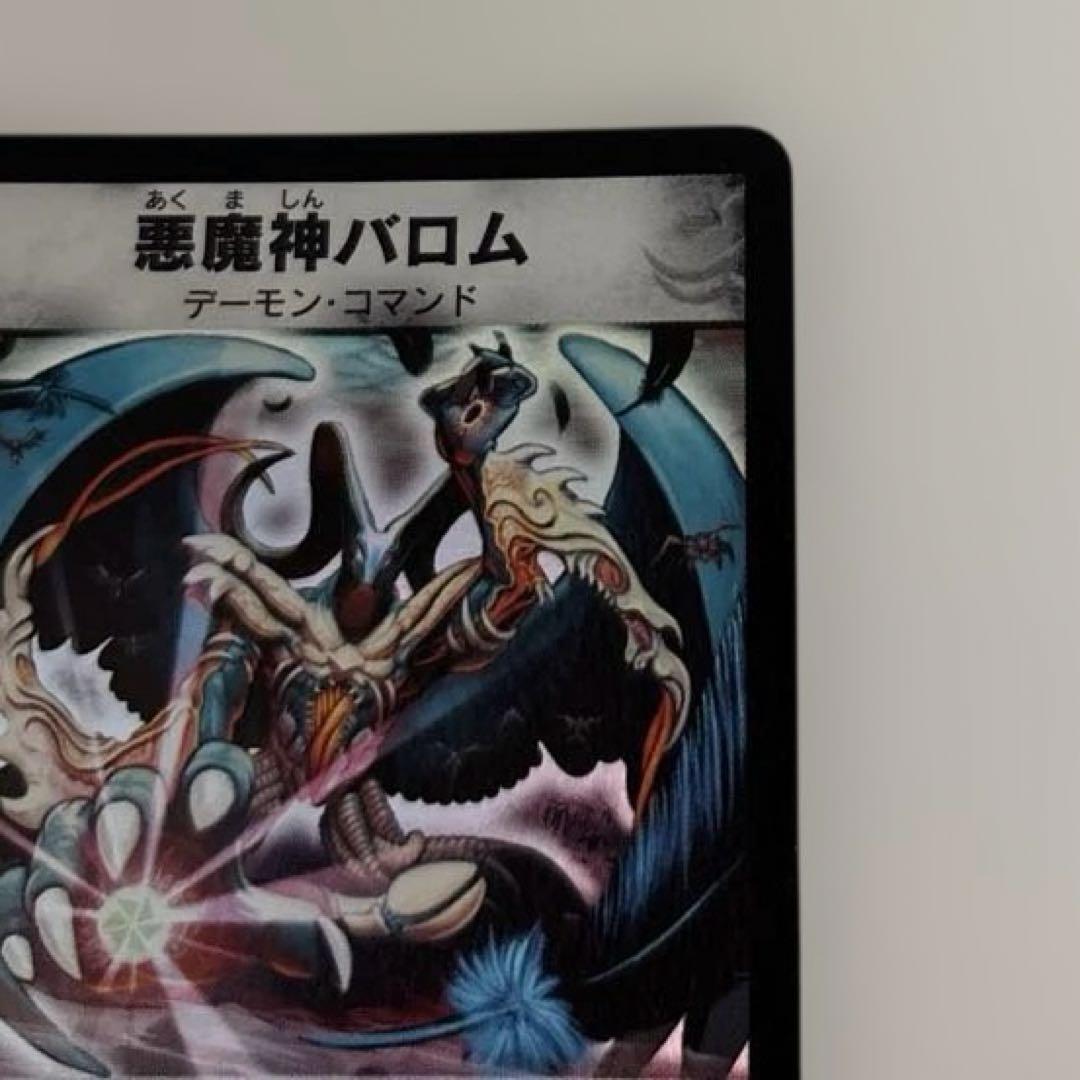 【初期カード】悪魔神バロム デーモン・コマンド