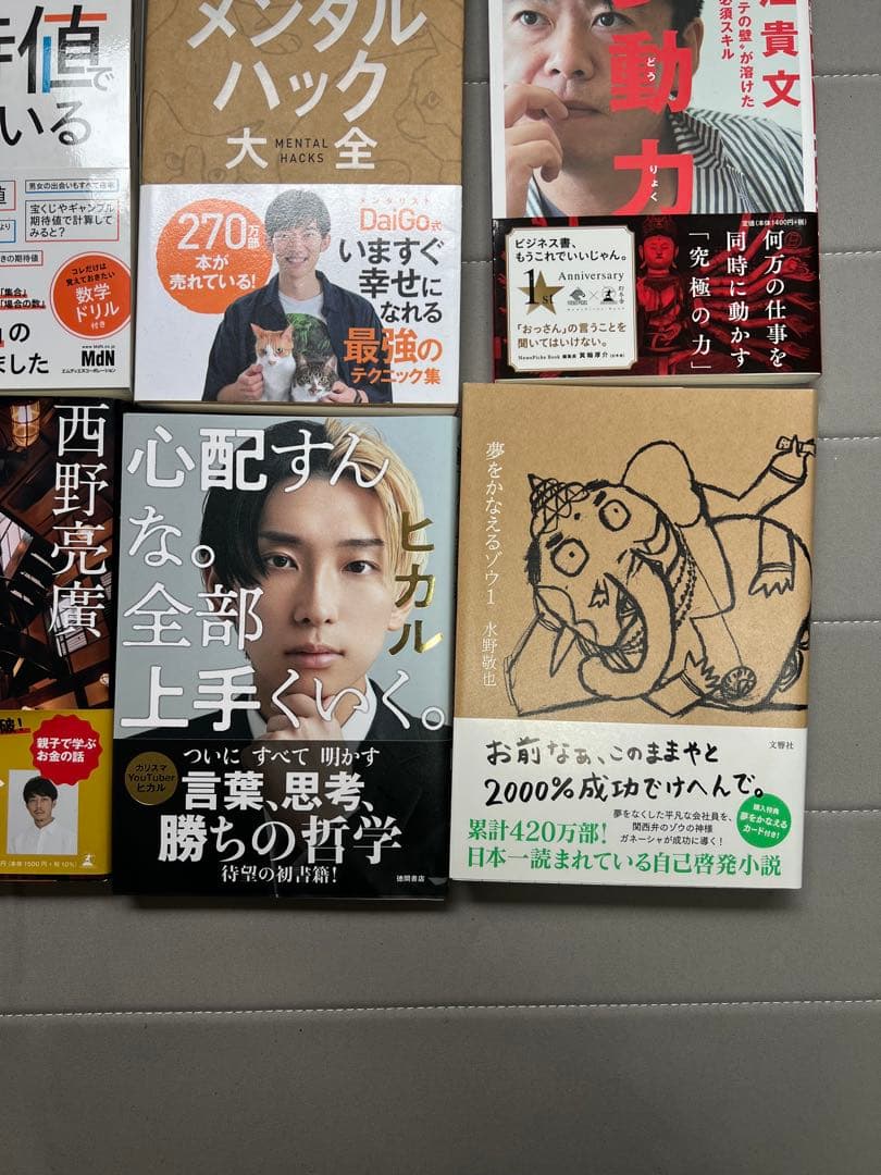 超お買い得　自己啓発　お金　スキル本18冊まとめ売り　総額25000円以上
