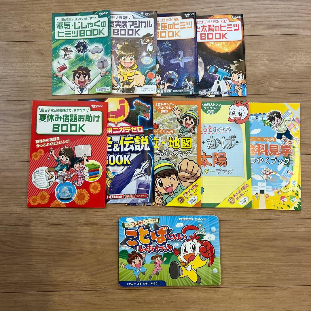 【大幅値下げ】進研ゼミ　チャレンジ　小学講座　1年　2年　3年　4年　まとめ売り