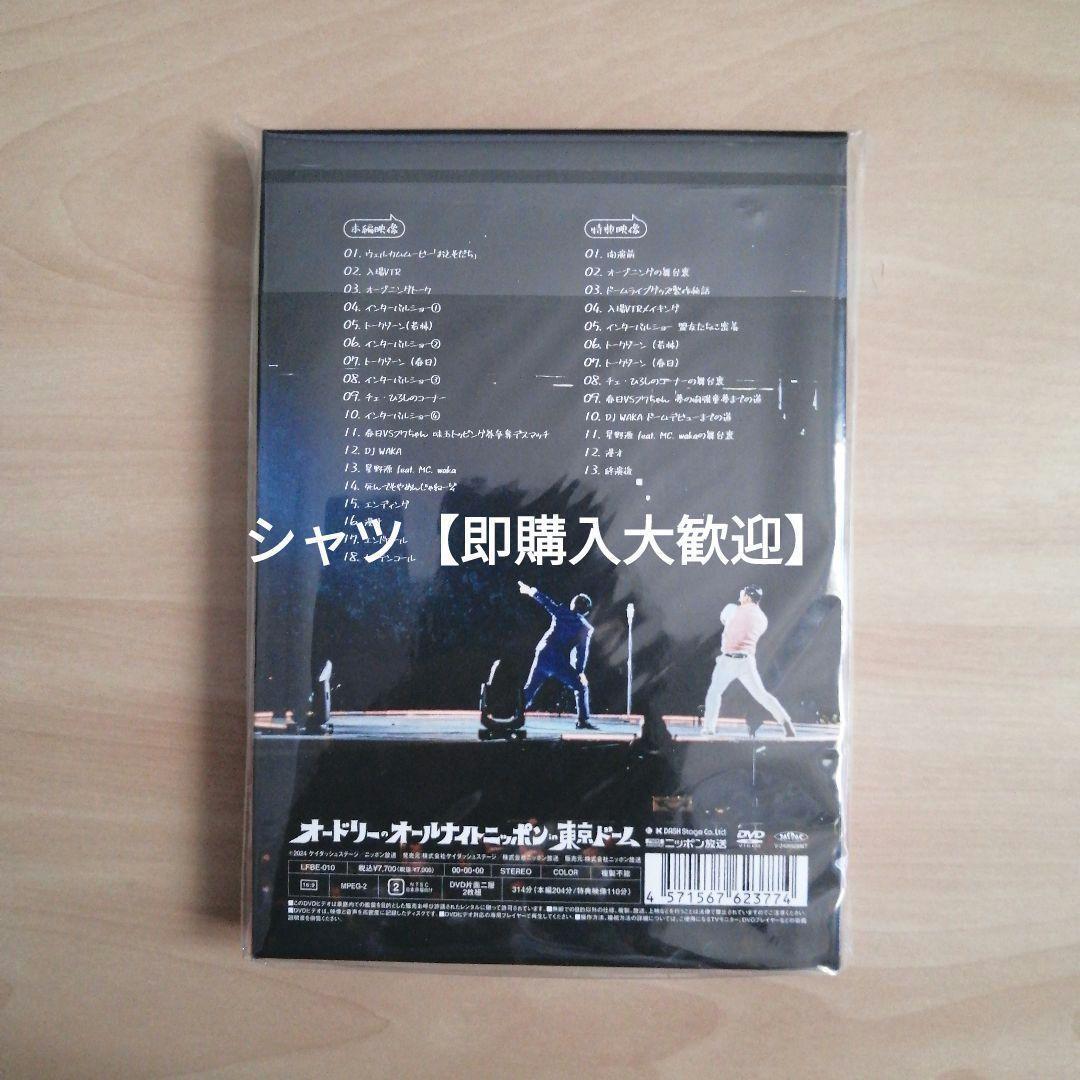 【人気！】新品未開封★オーリーのオールイトニッポン in 東京ドーム DVD