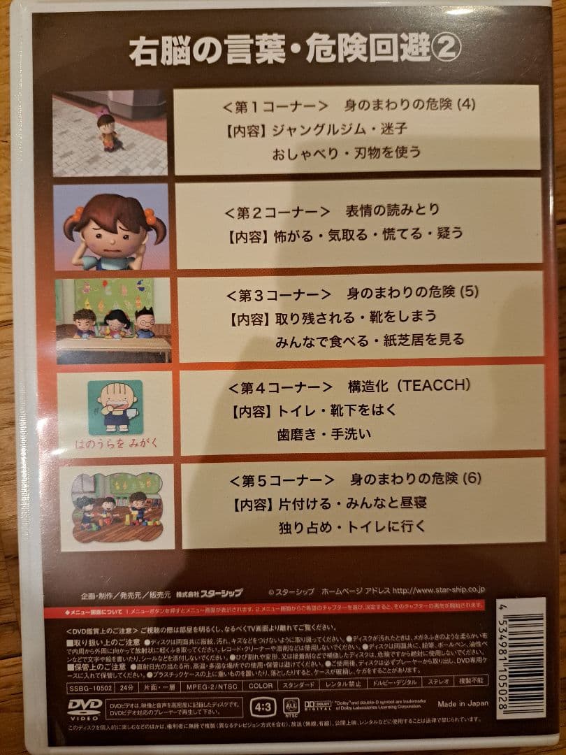 星みつる式　ソーシャルスキル　 DVD 12巻セット(カード教材未使用)