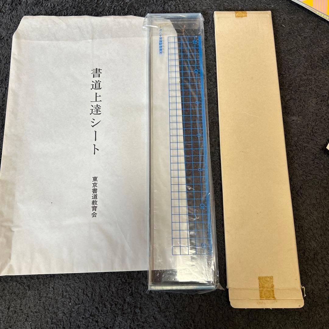 師範講座教材と東京書道教育会 実務書道教育ライトテーブル書道練習台 トレース