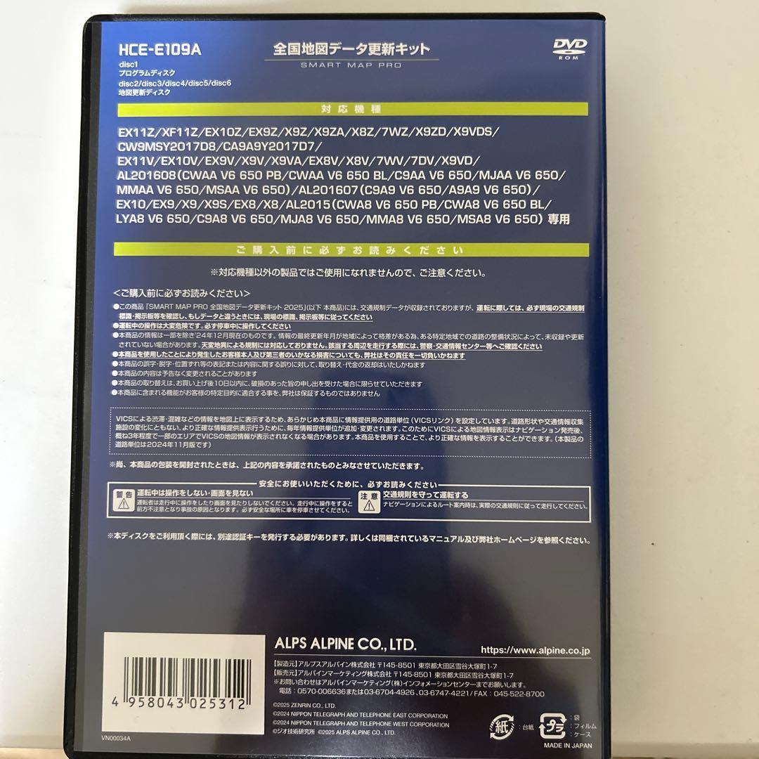 ALPINE HCE-E109A 地図データ更新キット 2025年版