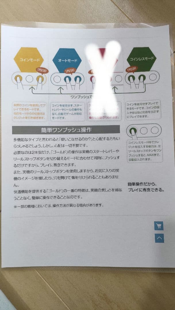 B-MAX ビーマックス パチスロ 順押しオート機能付き
