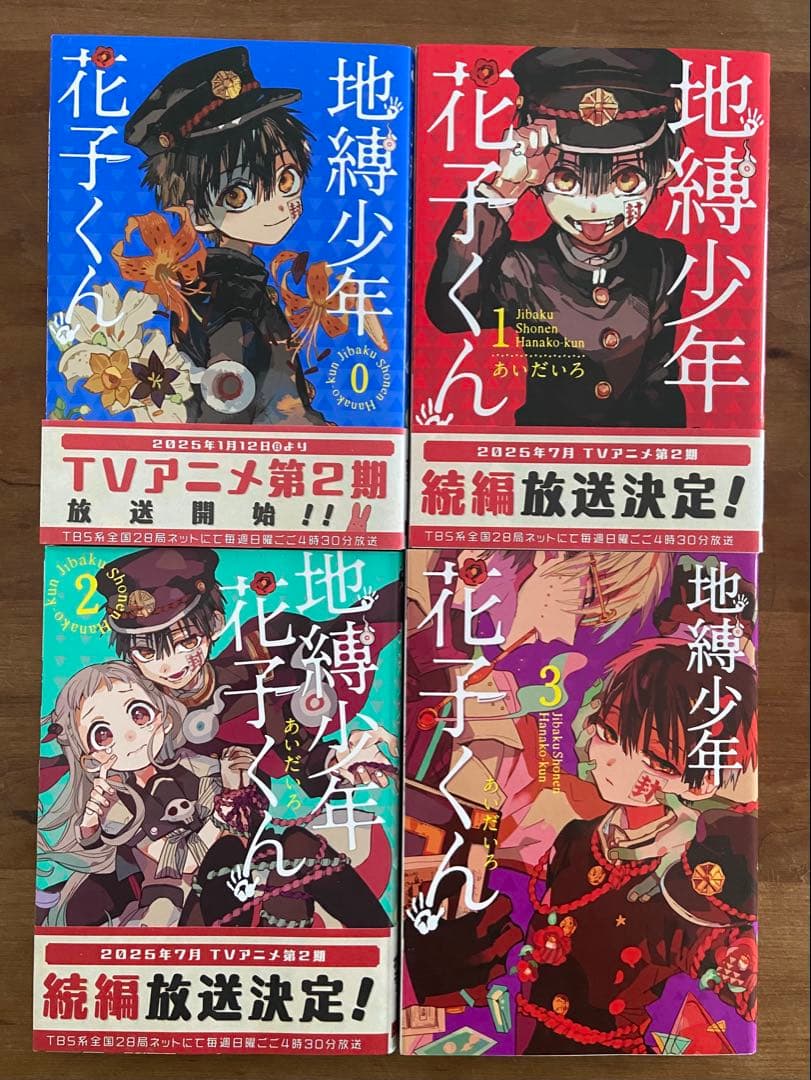 地縛少年 花子くん　0巻-23巻　全24冊
