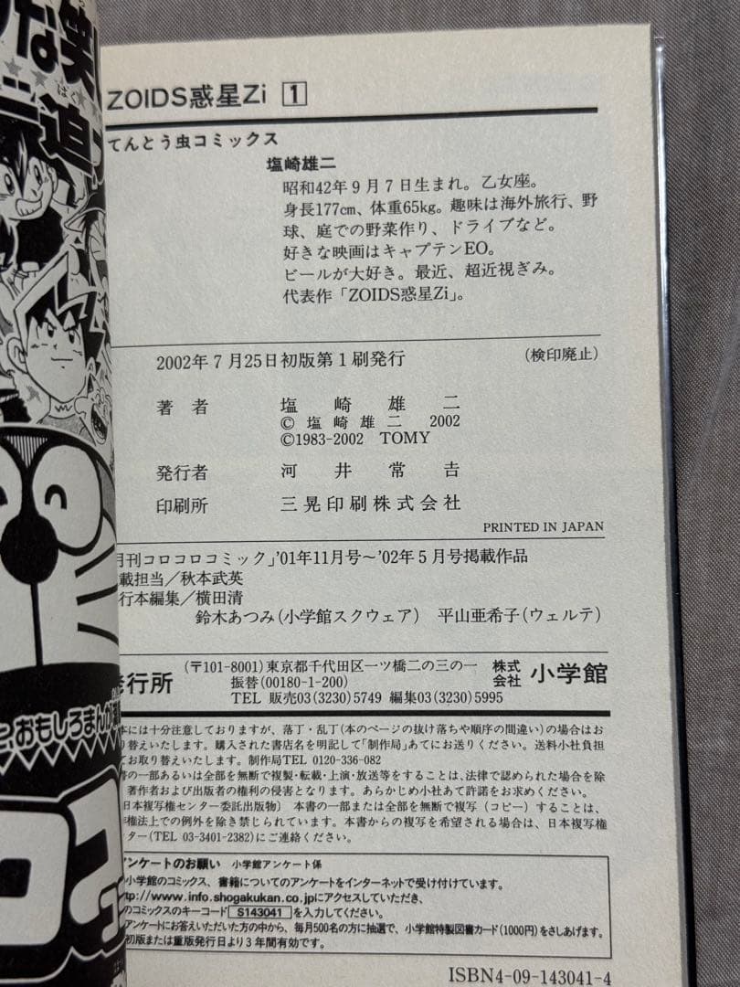 【全初版】Zoids惑星Zi 1-3巻セット　塩崎雄二　漫画　マンガ　ゾイド