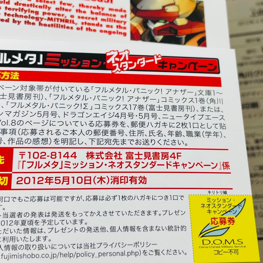 【全巻初版•帯付き】 フルメタル・パニック!Σ シグマ 全19巻 全巻セット