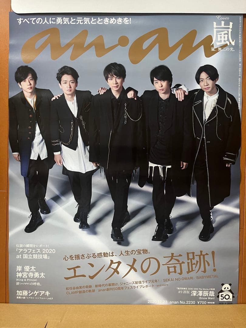 嵐 ポスター　非売品　大判　新品未使用