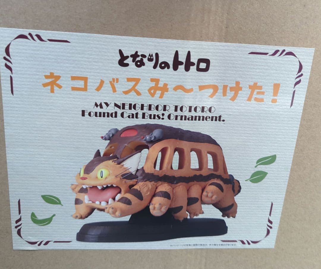 即購入OK 即日発送★ネコバス み〜つけた! となりのトトロ スタチュー