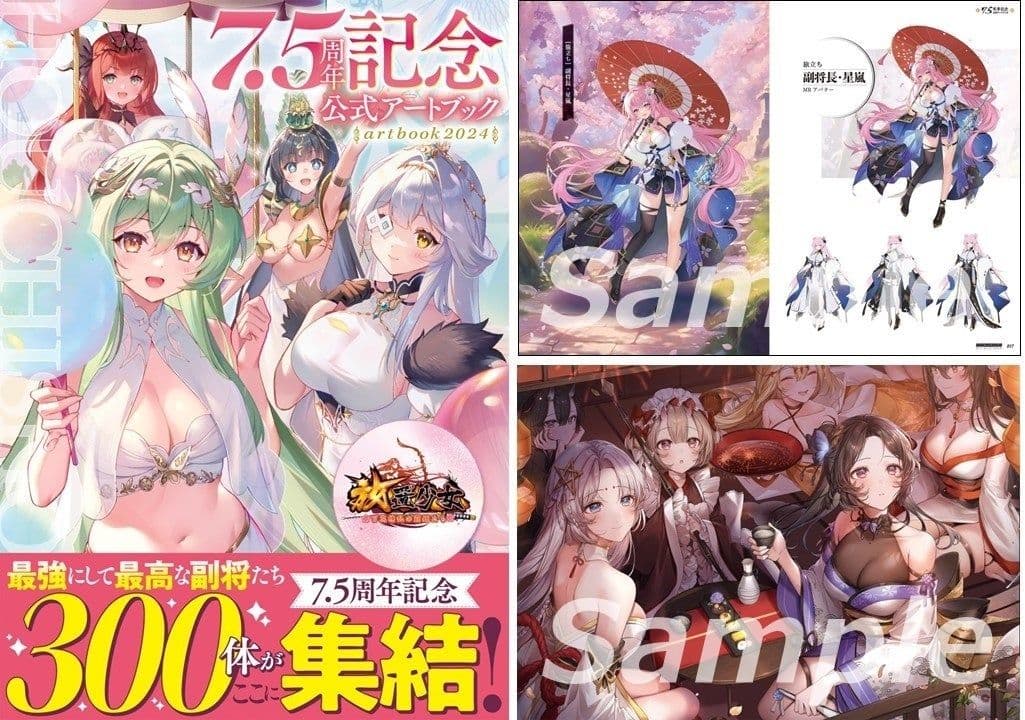 放置少女7.5周年記念公式アートブック