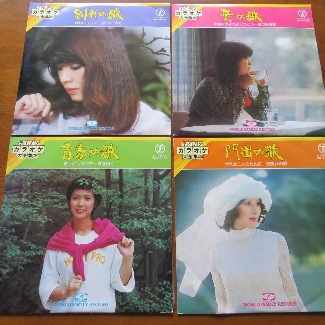★昭和レトロ★　レコード　　テイチク カラオケ大全集