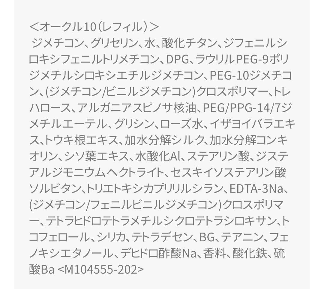 クレ・ド・ポー　タンクッションエクラ ルミヌ オークル10