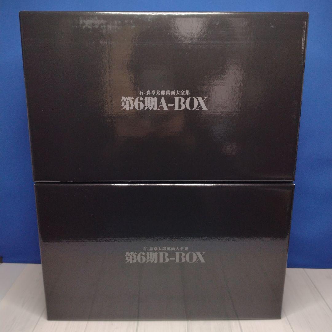 【土日限定値下】石ノ森章太郎 萬画大全集 第6期 A-BOX B-BOX セット