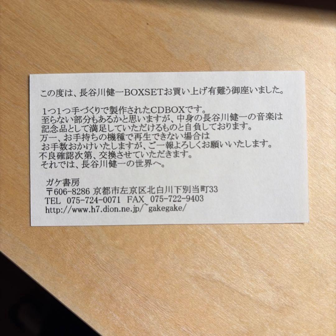 長谷川健一 CD BOX SET 完全限定生産