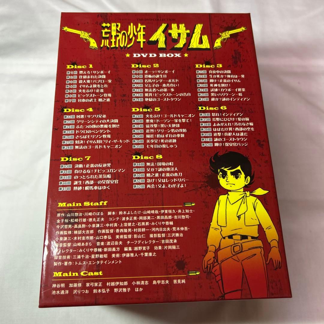 荒野の少年イサム DVD BOX