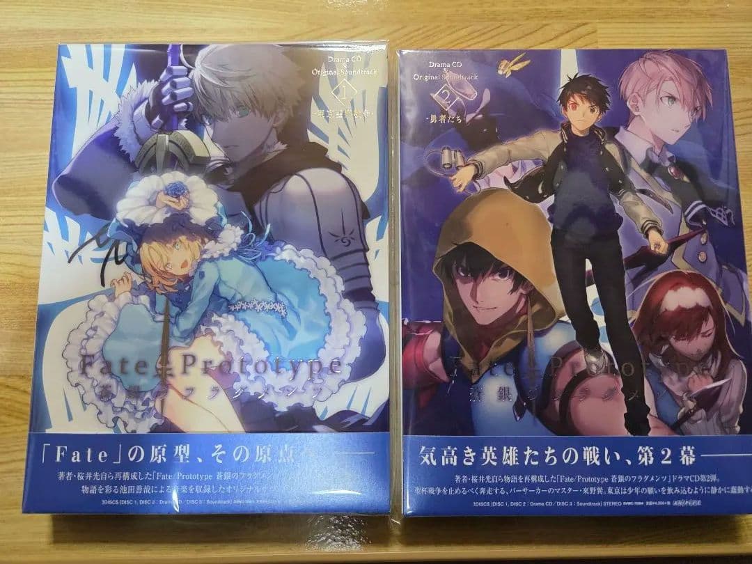 「Fate/Prototype 蒼銀のフラグメンツ」ドラマCD 全5巻