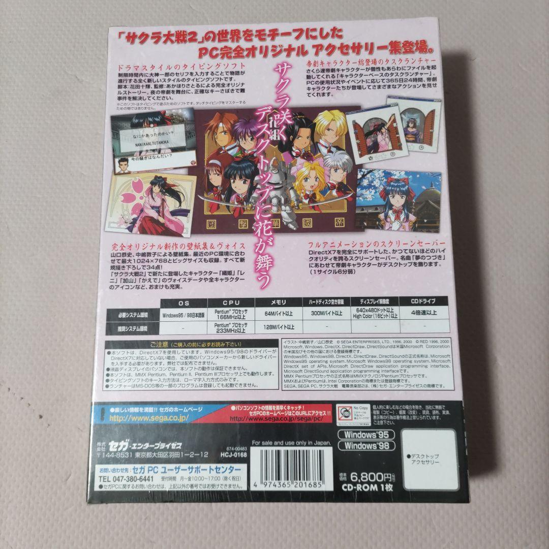 未使用未開封　サクラ大戦2 SEGA PC ポストカード　特別付録付き