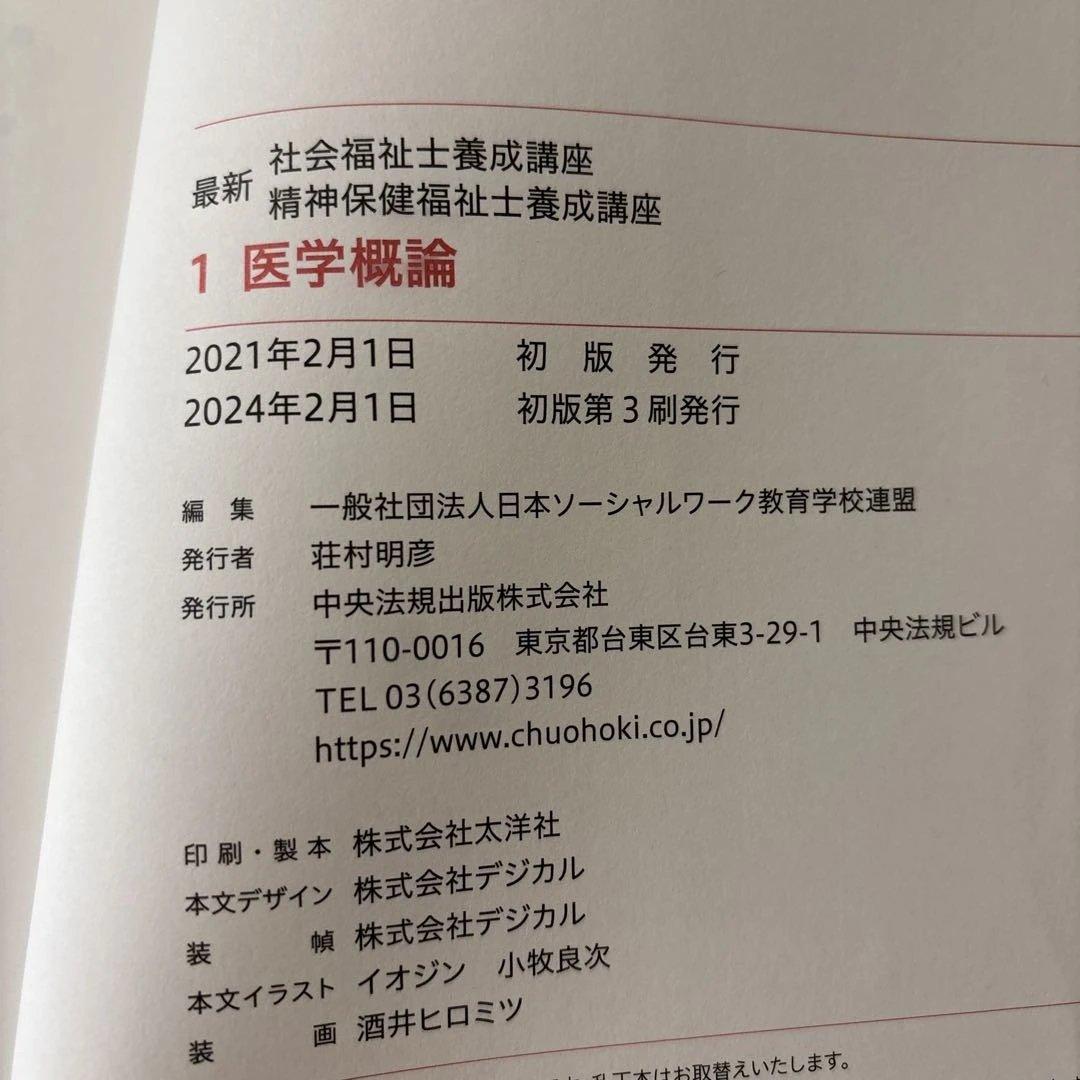 最新 社会福祉士養成講座 精神保健福祉士養成講座 テキスト13冊セット 中央法規