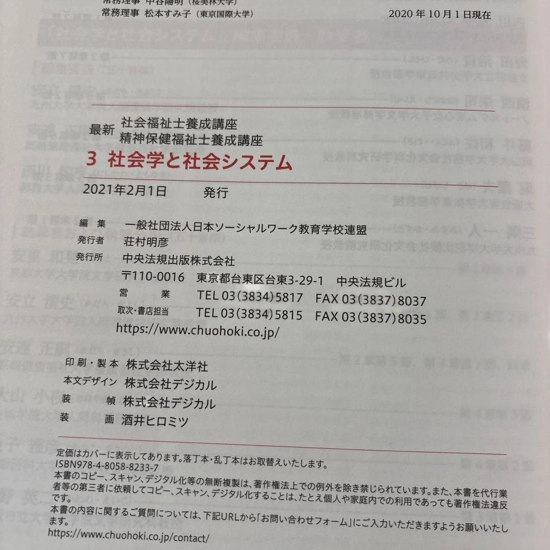 最新 社会福祉士養成講座 精神保健福祉士養成講座 テキスト13冊セット 中央法規