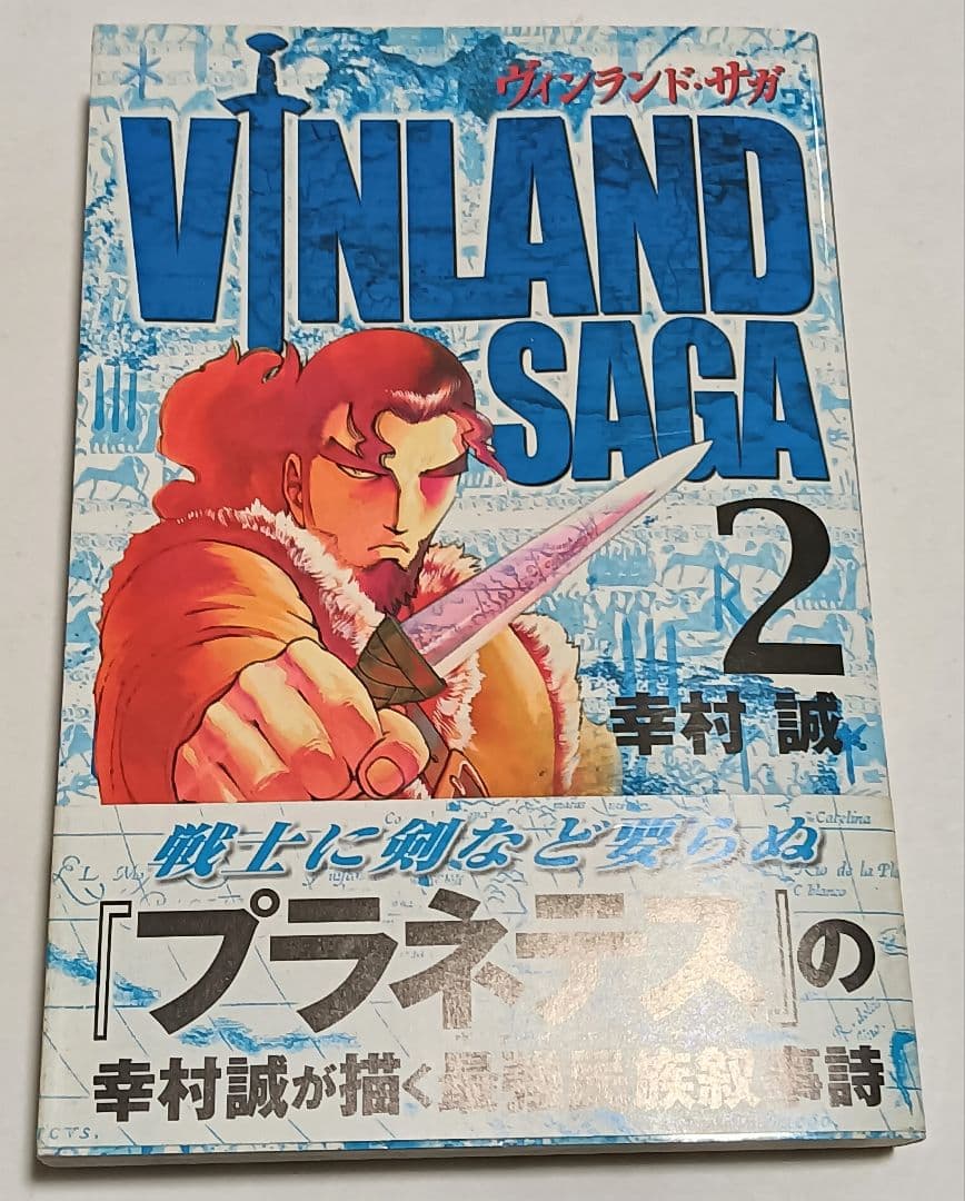初版　帯付き　ヴィンランド・サガ　マガジン版　全2巻