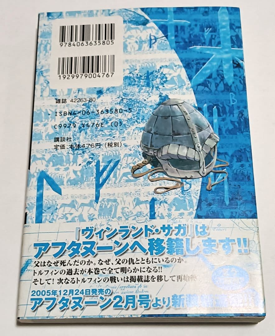 初版　帯付き　ヴィンランド・サガ　マガジン版　全2巻