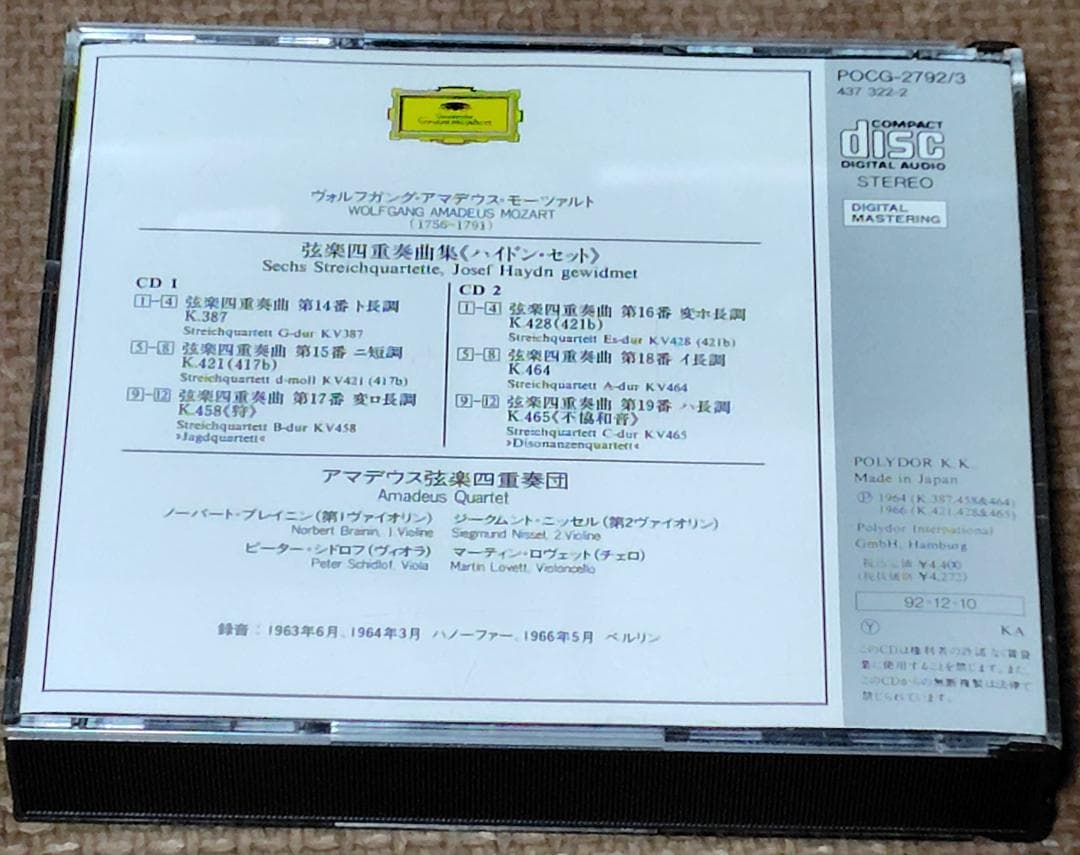 モーツァルト 弦楽四重奏曲集「ハイドン・セット」全曲