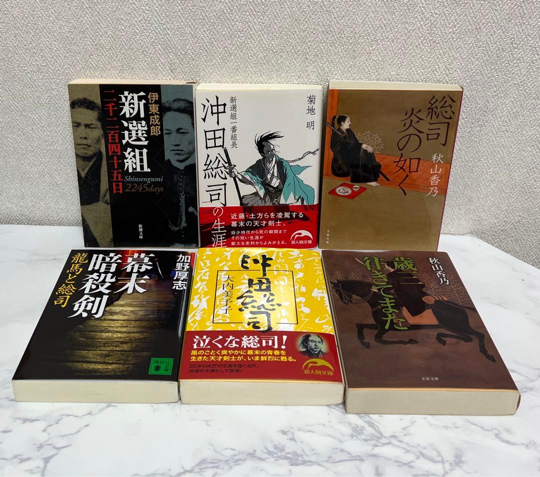 【新撰組】本•書籍、扇、羽織セット