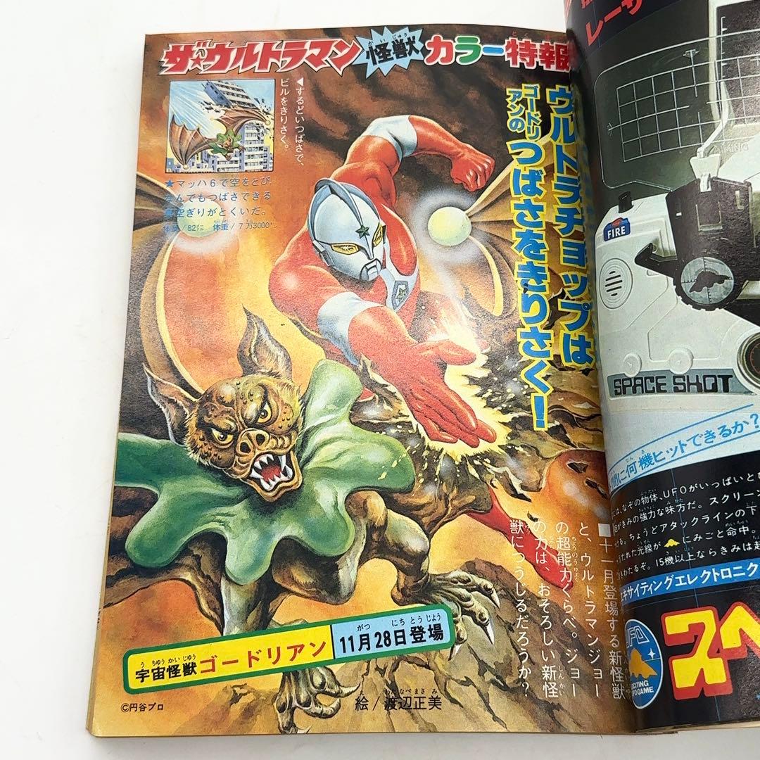 【マニア所蔵】講談社 テレビマガジン 1979年 12月ウルトラマン ミクロマン