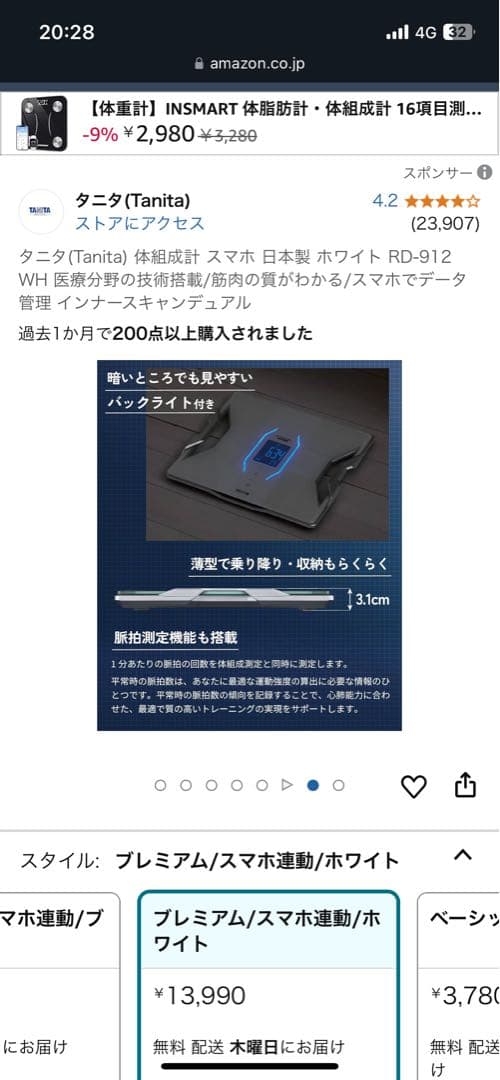 wata タニタ RD-912 スマホ連動 体重計 ホワイト