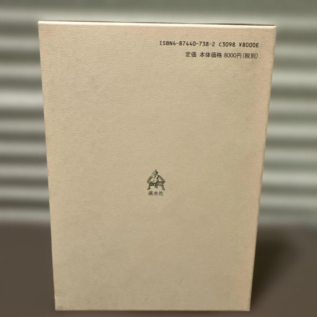 【希少・美品】六朝楽府文学史研究　佐藤大志 著（渓水社）