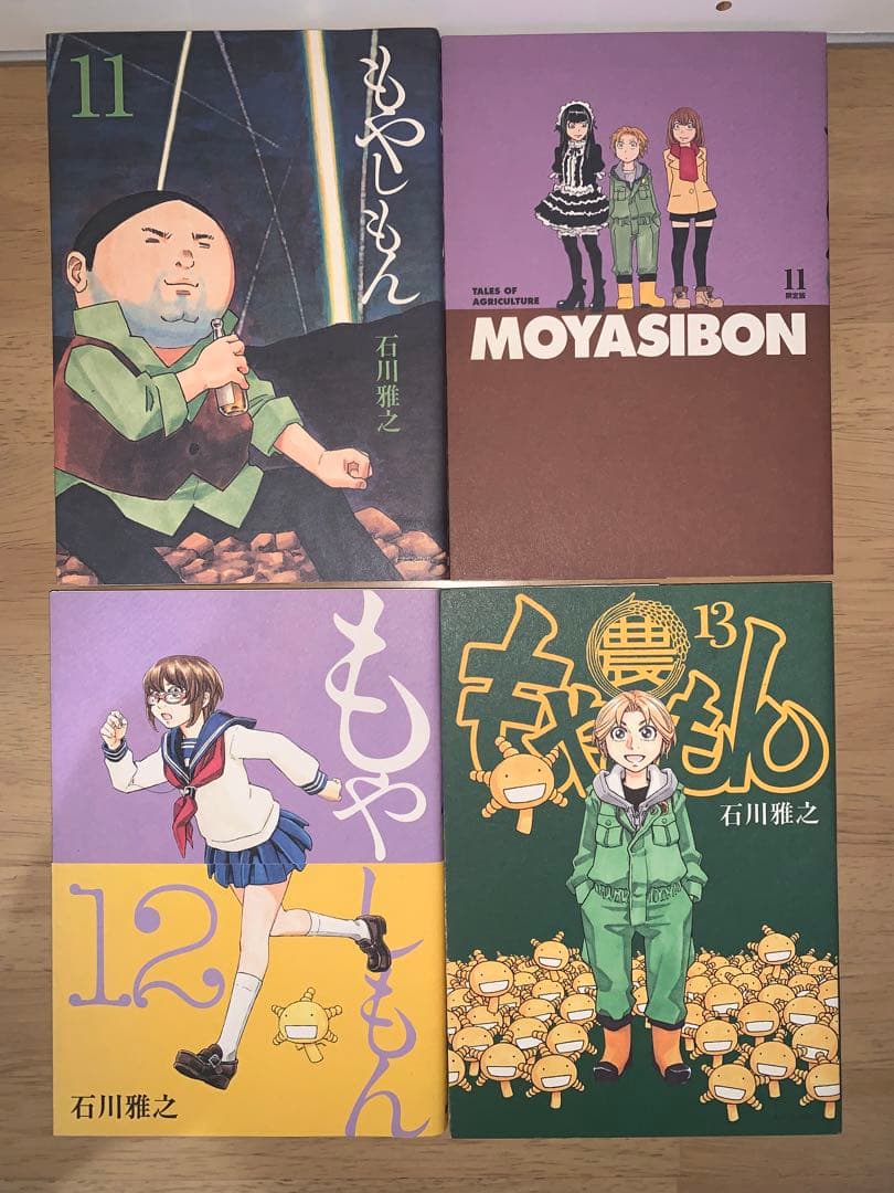 もやしもん　6〜13巻　非全巻