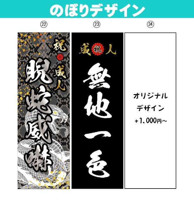 ん〜まっ【超特急】成人式のぼり旗オーダー