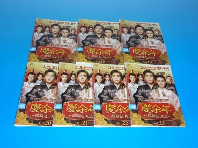 DVD 中国ドラマ 慶余年 麒麟児、現る 23巻 全巻 レンタル