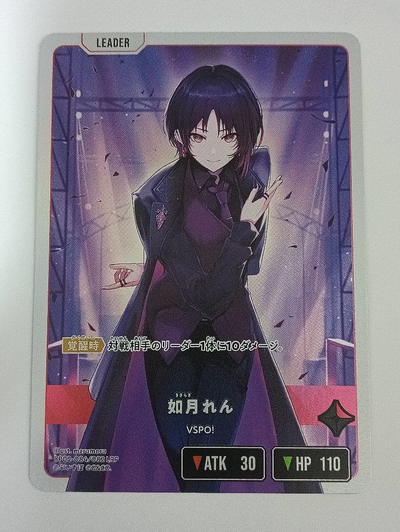 クロススターズ 如月れん LRP