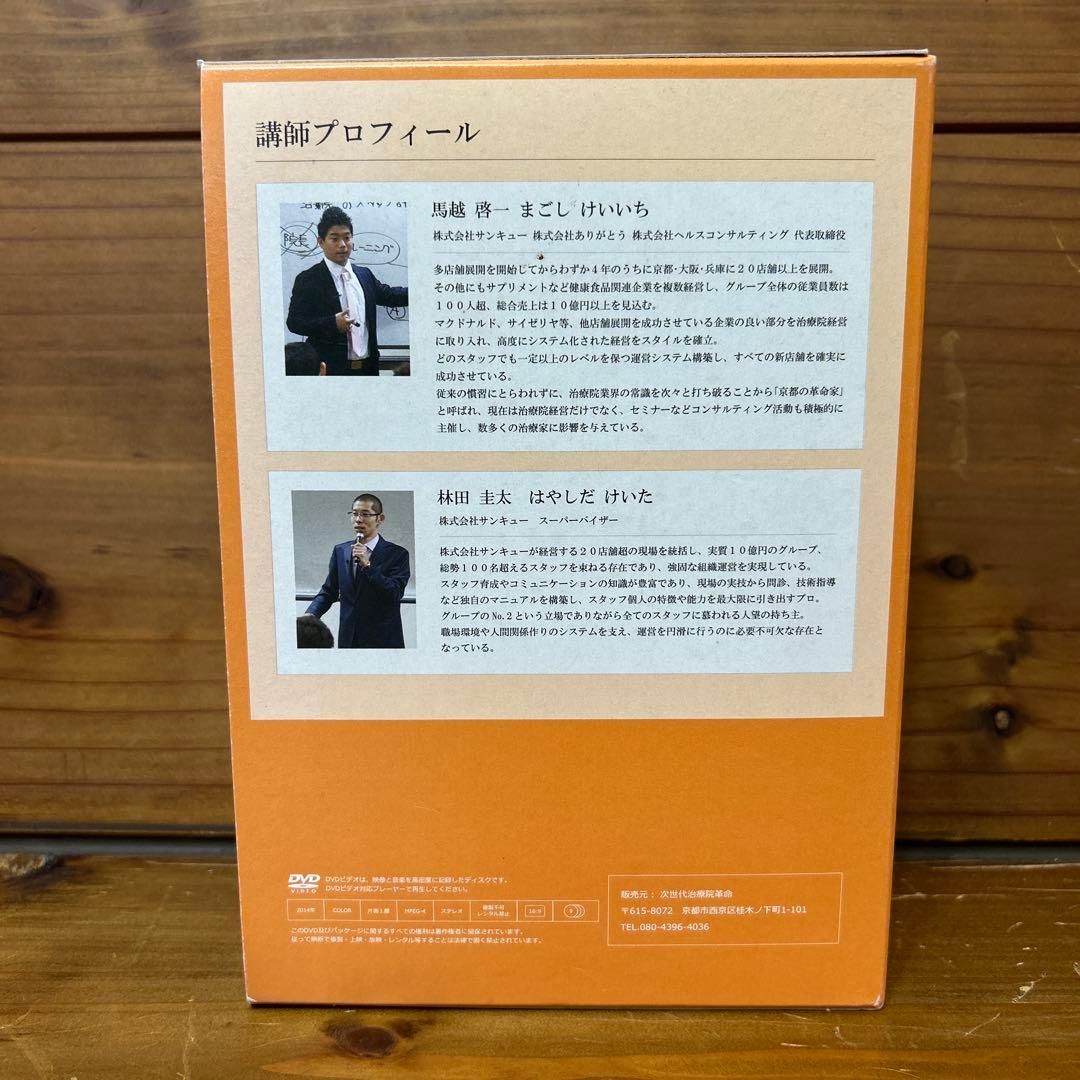 治療院向けスタッフ評価制度 DVD 全5巻セット（DVDは8枚セット）