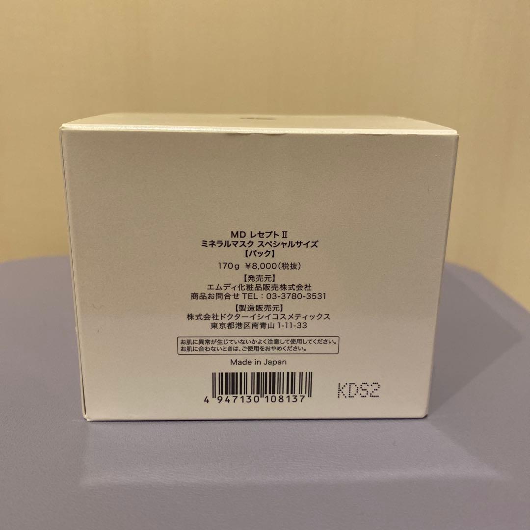 MD化粧品 Rezept II ミネラルマスク 特別サイズ 170g