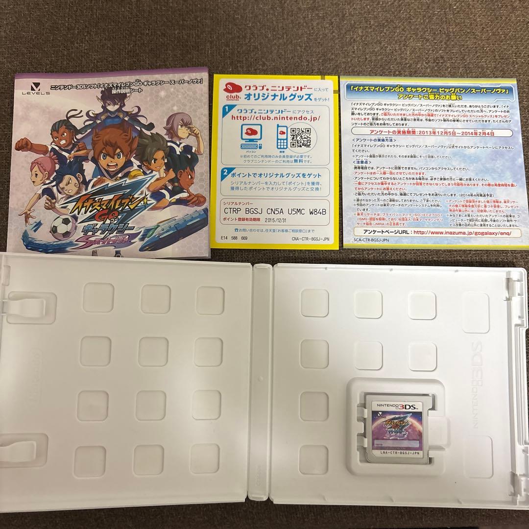 イナズマイレブンGO ギャラクシー Sスーパーノヴァ