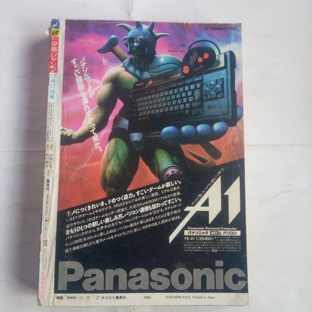 希少　週刊少年ジャンプ1986年49号　表紙　鳥山明　ミスターホーMr,賀