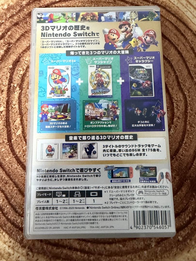任天堂スイッチ　スーパーマリオ　3Dコレクション