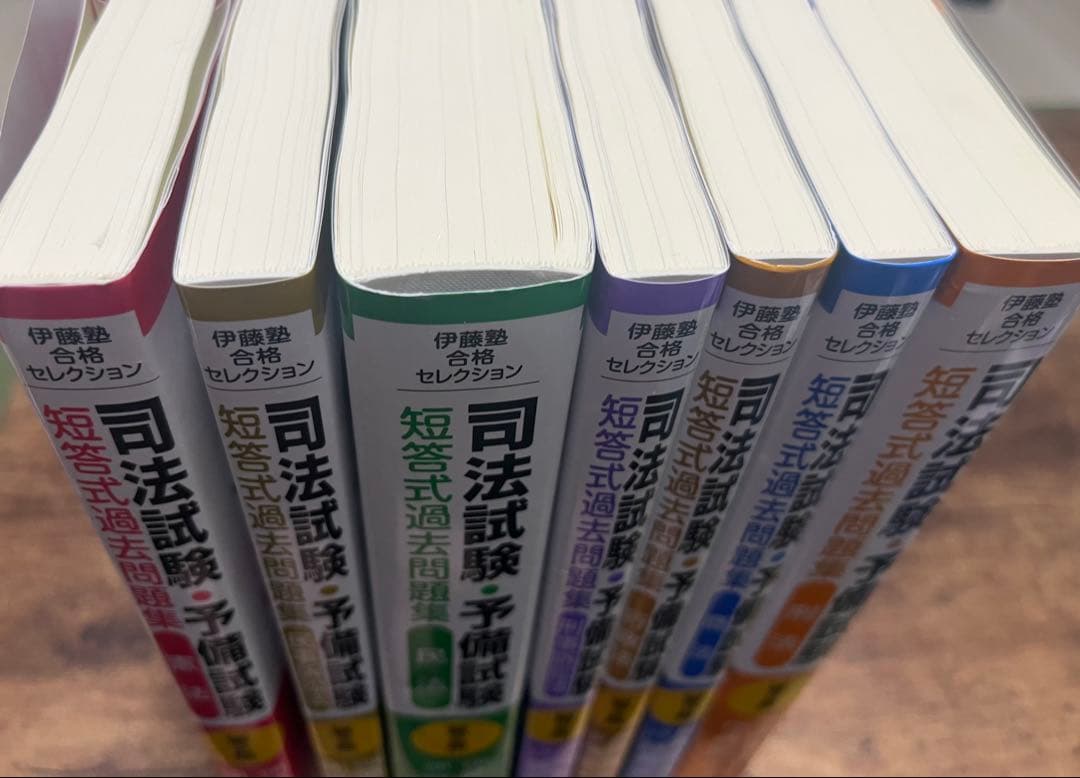 伊藤塾 合格セレクション 司法試験・予備試験 短答式過去問題集