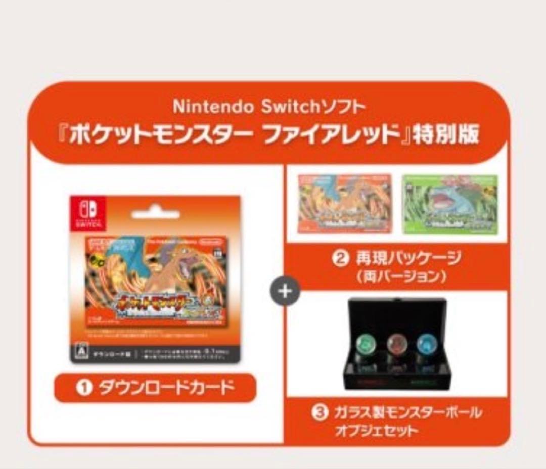 Nintendo Switchソフト『ポケモンファイアレッド』特別版