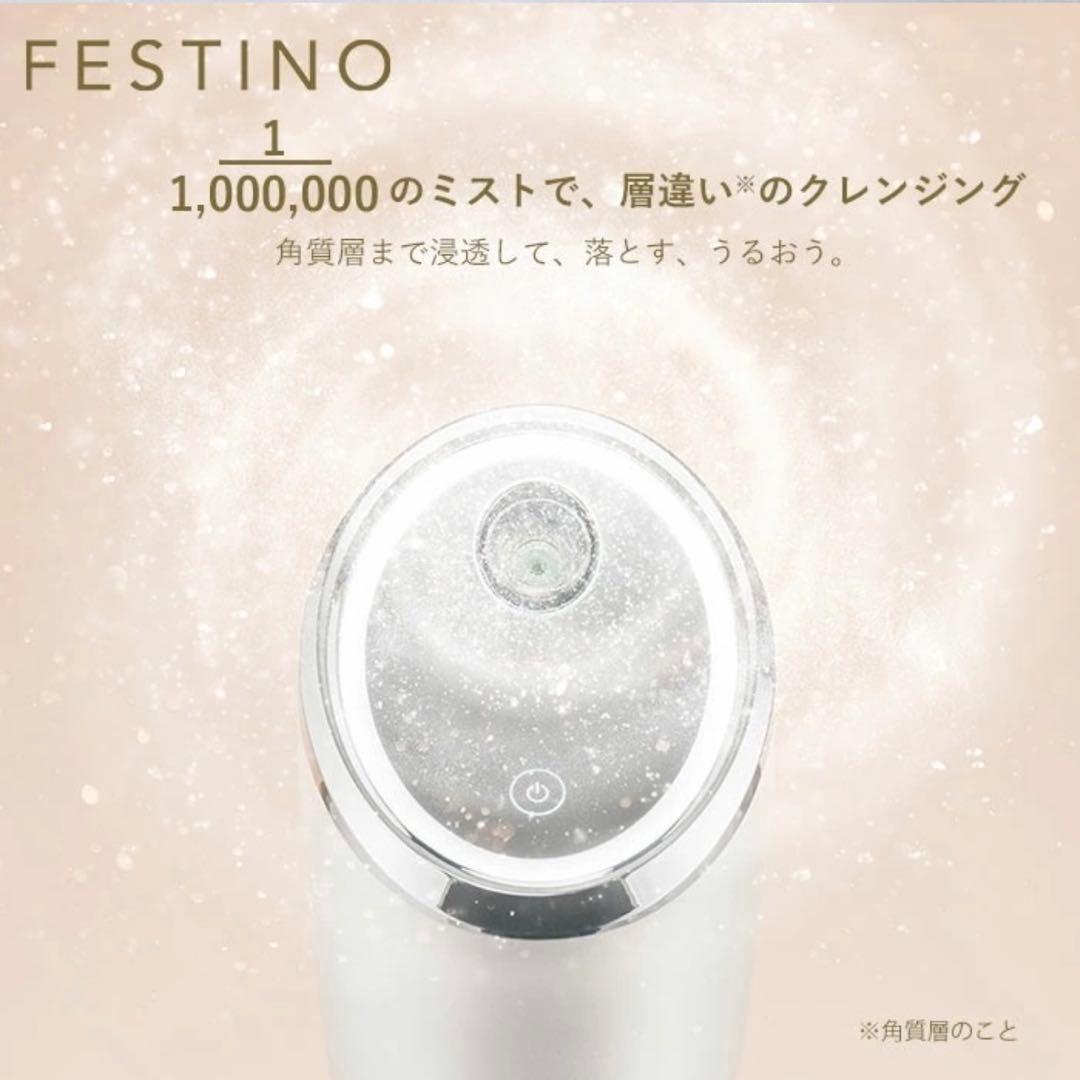 FESTINO フェイシャル クレンジング ナノスチーマー
