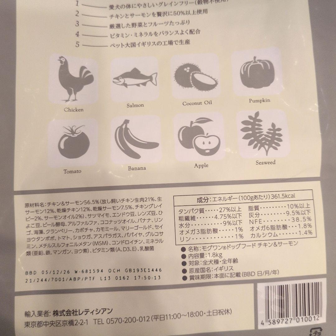MogWan ドッグフード 3袋　モグワンドッグフード　チキン＆サーモン