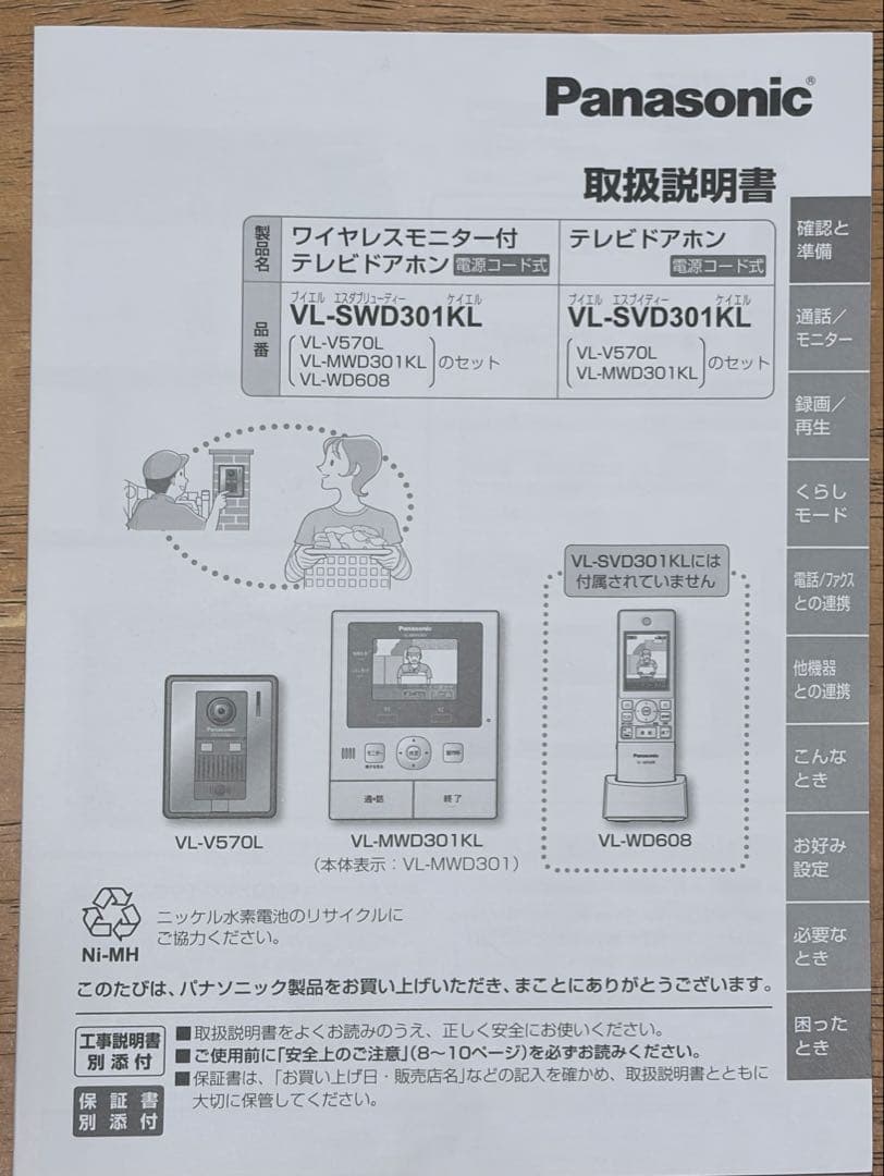 Panasonic VL-SWD301K／ワイヤレス子機付き(中古)