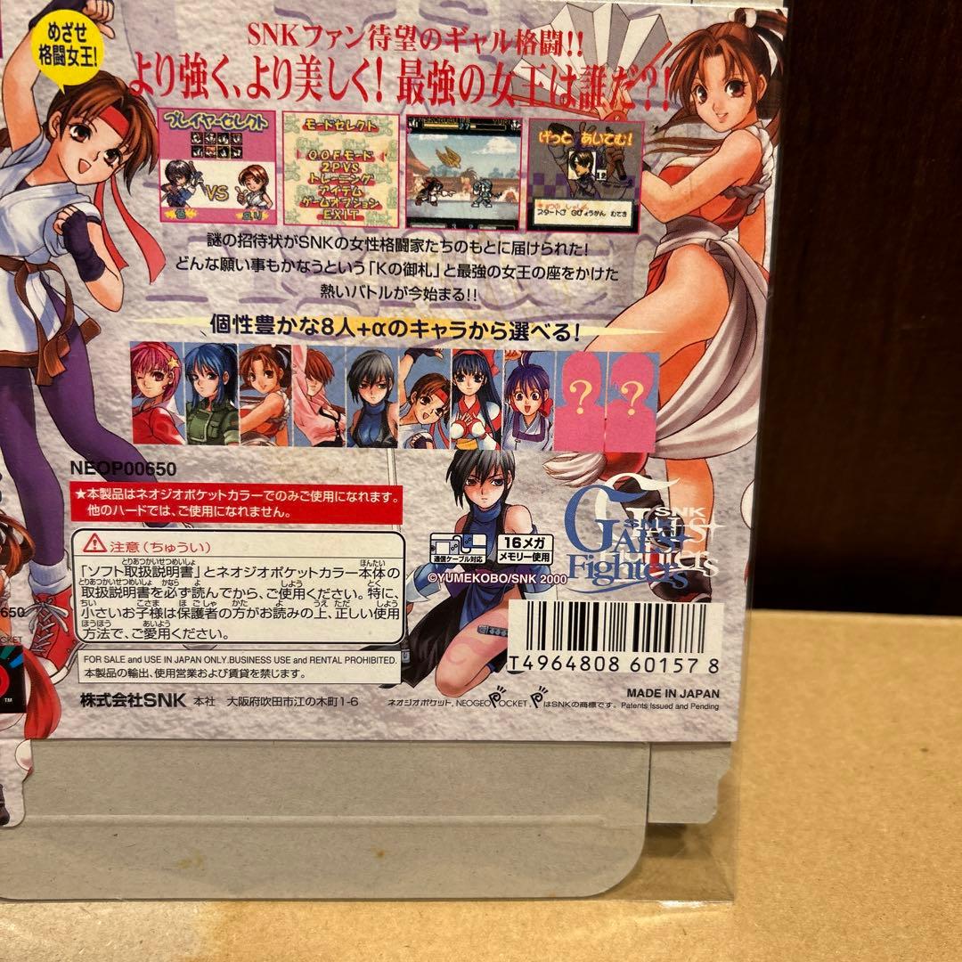 SNK ギャルズファイターズ　ネオジオポケット　空箱未組み立て