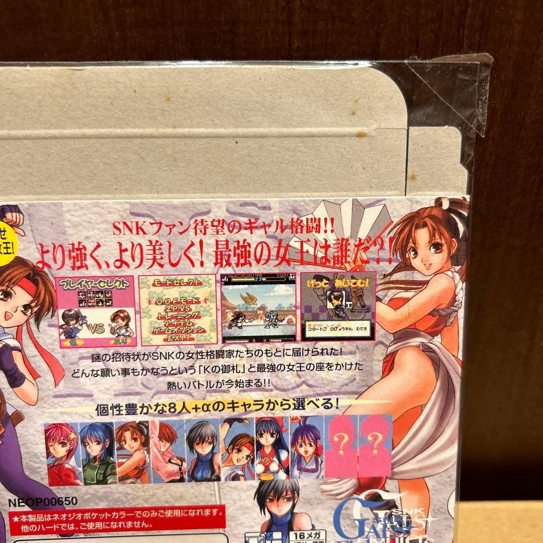 SNK ギャルズファイターズ　ネオジオポケット　空箱未組み立て